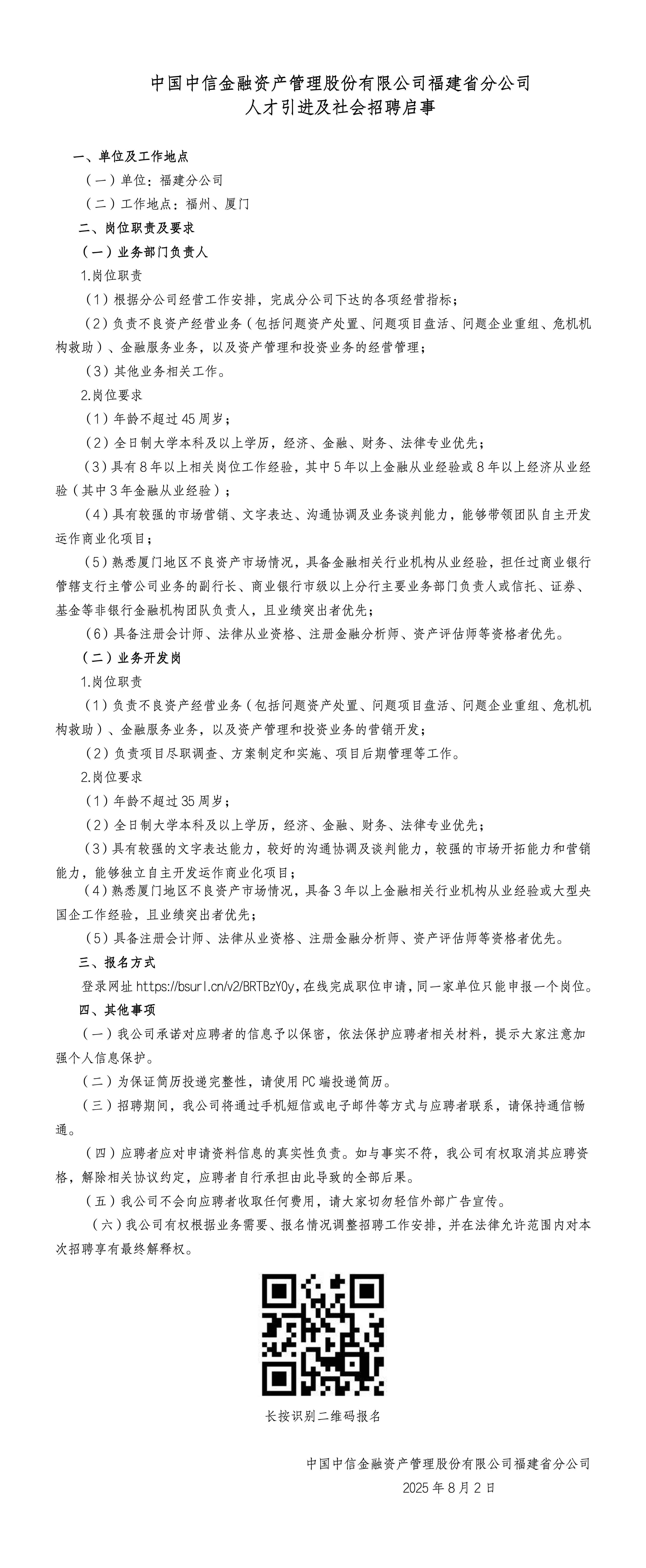 中国中信金融资产管理股份有限公司福建省_01(1).png
